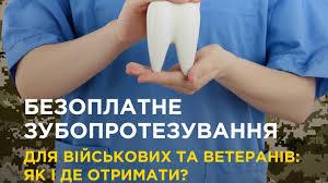 Стаття Ветерани та військові зможуть безоплатно протезувати зуби: як отримати послугу? Ранкове місто. Крим