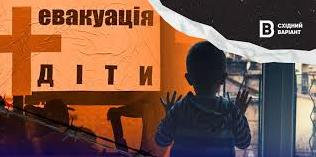 Стаття Як евакуювати дитину з тимчасово окупованої території: алгоритм дій Ранкове місто. Крим